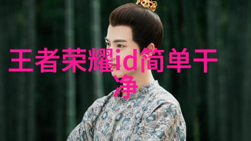 古韵学府探索诗意名字背后的文化与哲学