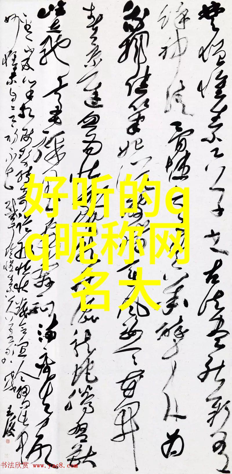 男人霸气的网名大全我来帮你挑个让人羡慕的网名