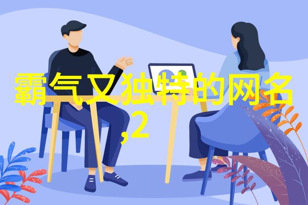 四字网名古风诗意高冷我是霜华轻吟