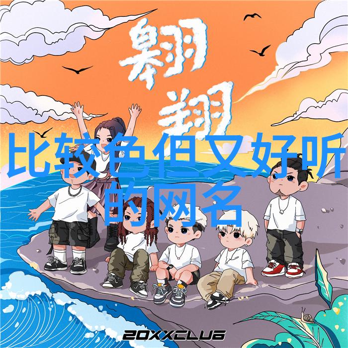 2020最新微信网名创意与时尚的完美融合
