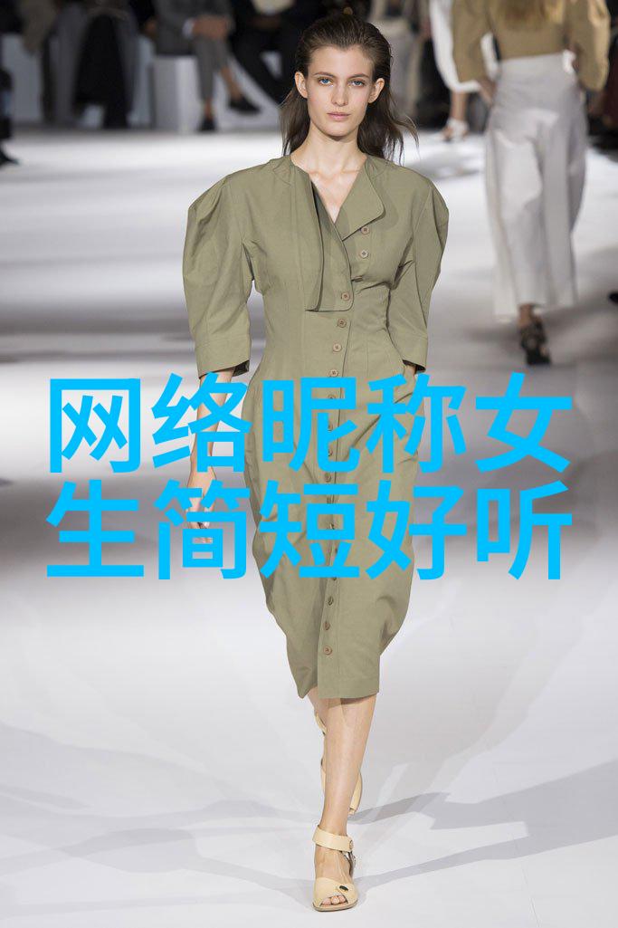 网名大全女生甜蜜与时尚的名字推荐