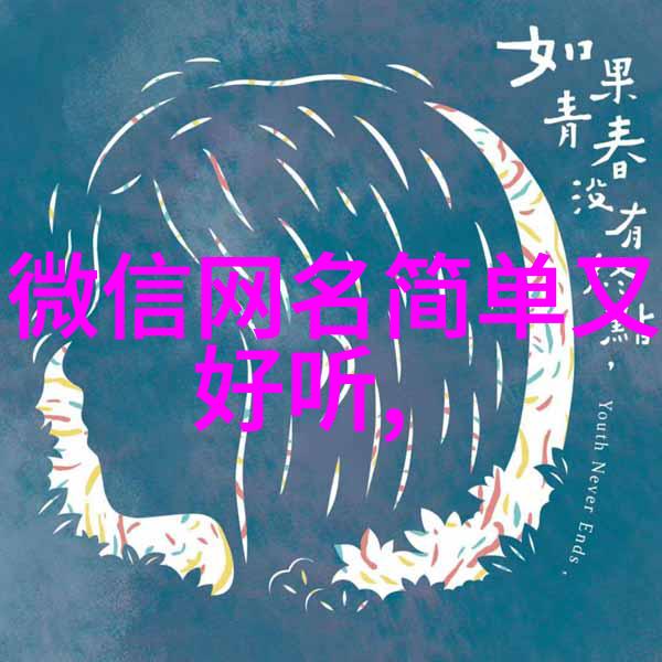 诗意网名之美灵感启航