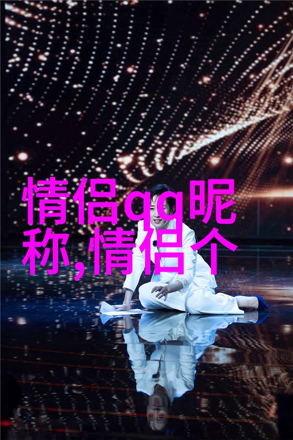 三字带仙的网名古风梦绘苍穹Sweet Dream