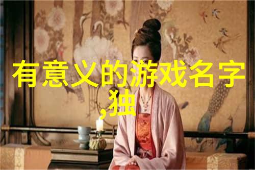 山水画卷中的美好名字选择