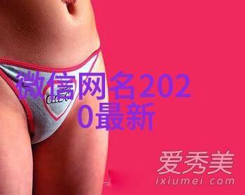 温柔稳重的4字网名大全三观正派又干净的可爱昵称集锦