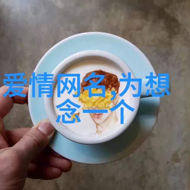 好听个性的微信昵称 - 创意无限个性闪耀打造完美微信名片