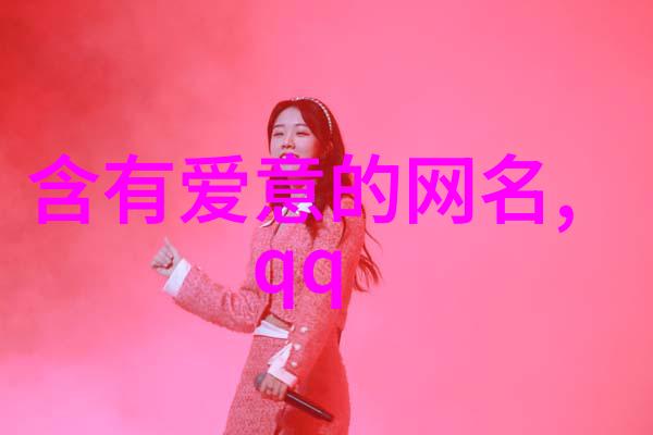霸气网名大师炫酷时尚的网络称号之选