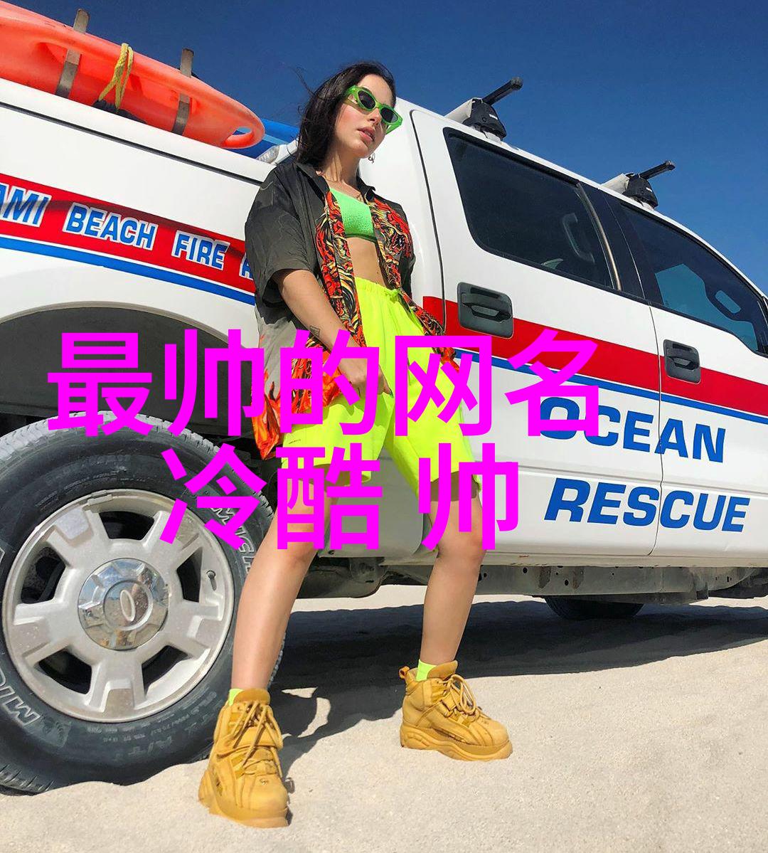2个字简约情侣网名我的爱情故事