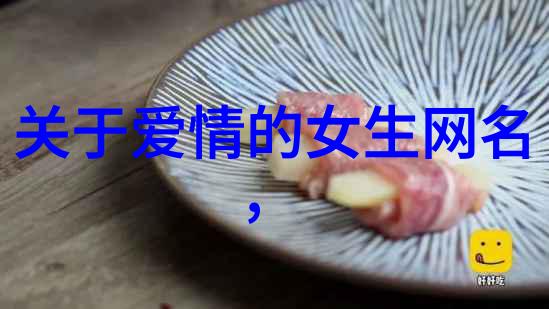 女网名霸气在社会的喧嚣中一个可爱单纯的名字如何成为流行趋势