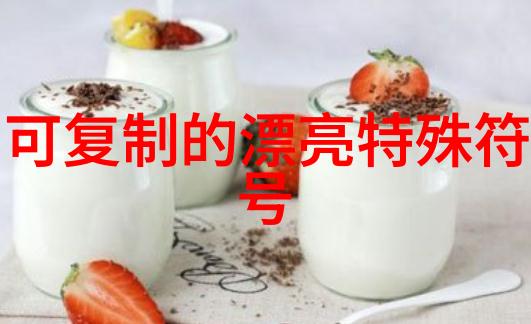 从0到1一个小故事告诉你如何打造完美的甜網名
