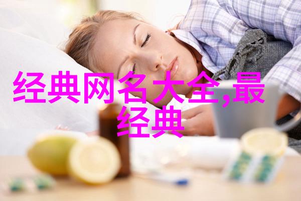 女生霸气高冷范昵称如同夜空璀璨的星辰耀眼却不失深邃