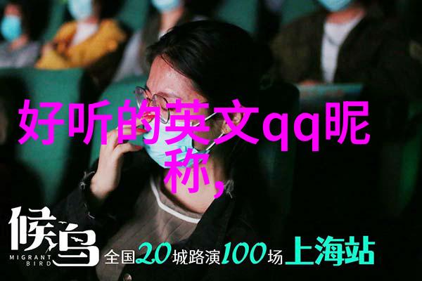 网名之谜揭秘又皮又沙雕的背后故事