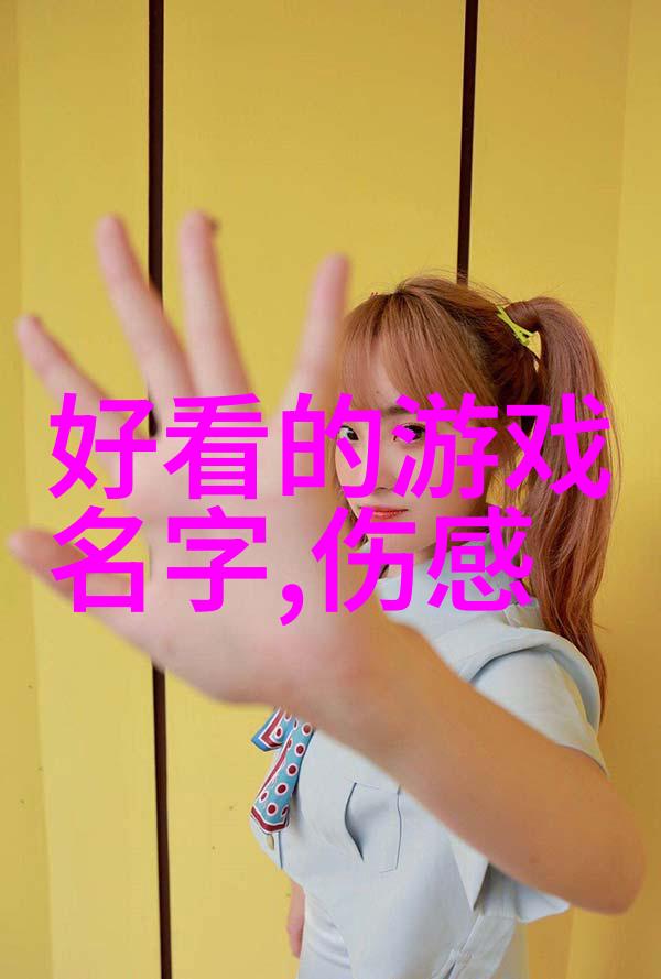 2023适合一辈子微信号我叫陈瑶好听的英文名字好听的英文名陈沁瑶