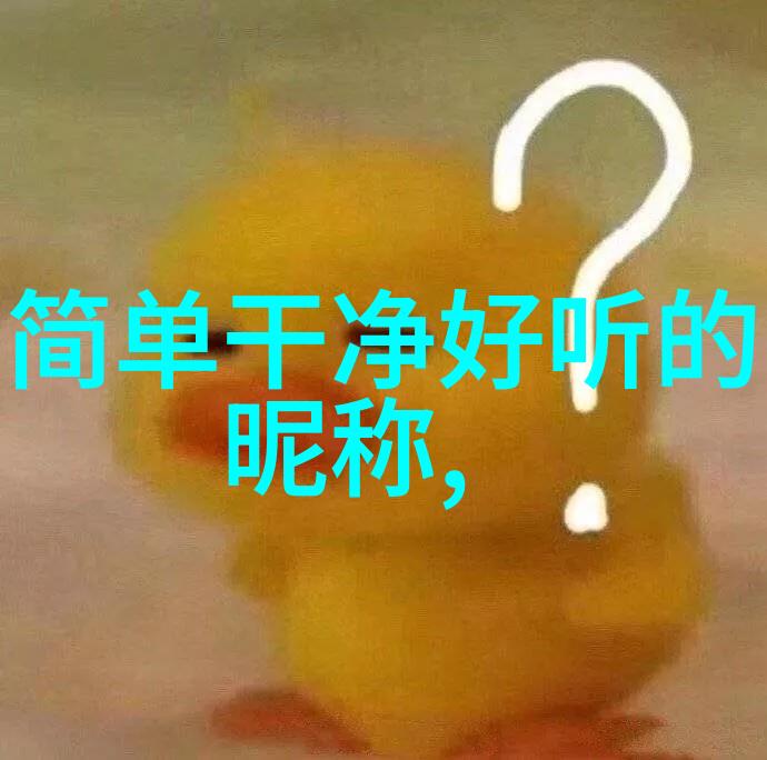 他背后的英名揭秘那个帅气名字隐藏的故事