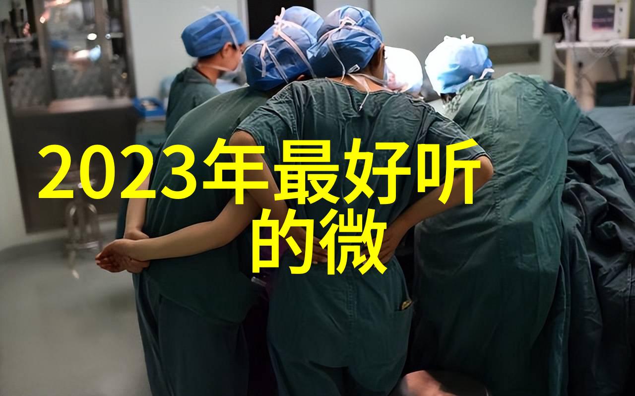 微信网名2020最新趋势探索创意与个性并重的社交媒体标签