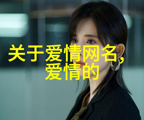 网名女生简单搞笑我是小可可爱又搞笑的网络女孩