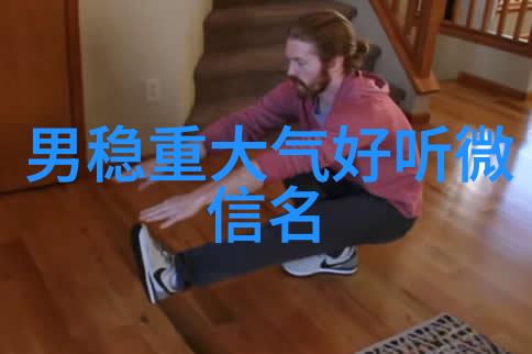 双人基友简短而有力名字的选择与故事