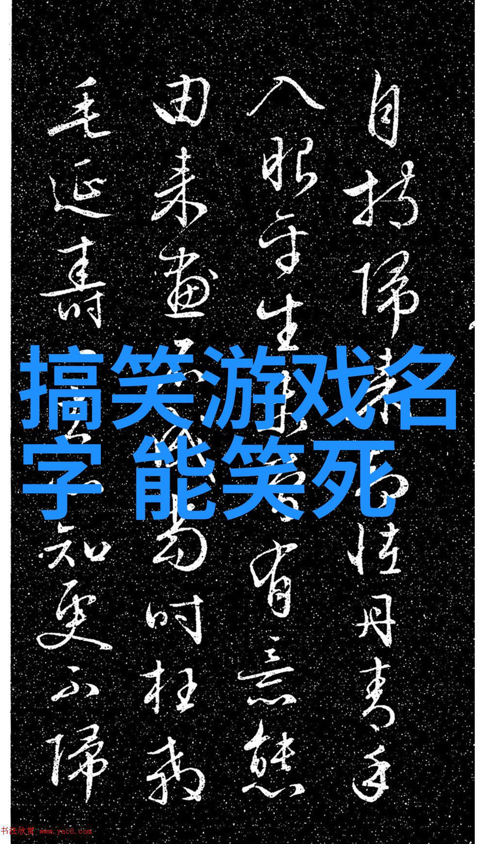 霸气有深意自信的源泉