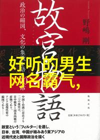 文艺的韵味探寻楚辞中的诗意名字