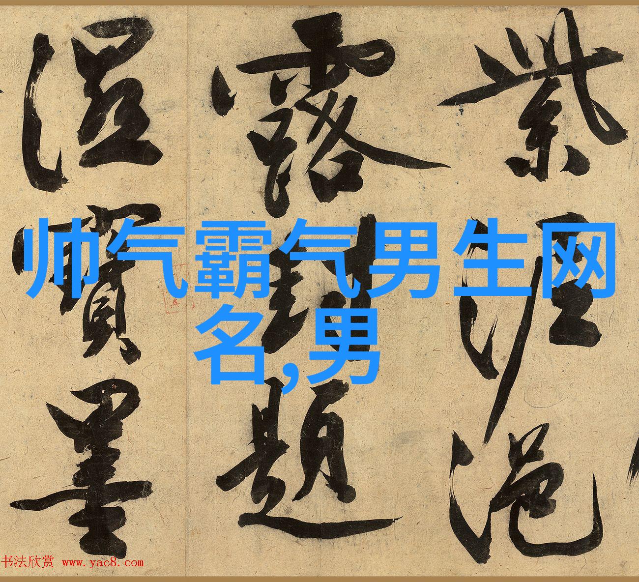 好听繁体字网名两个字-精选两字好听繁体网名的艺术