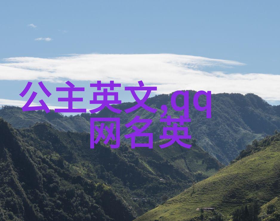 温柔干净的网名二字纯洁之选