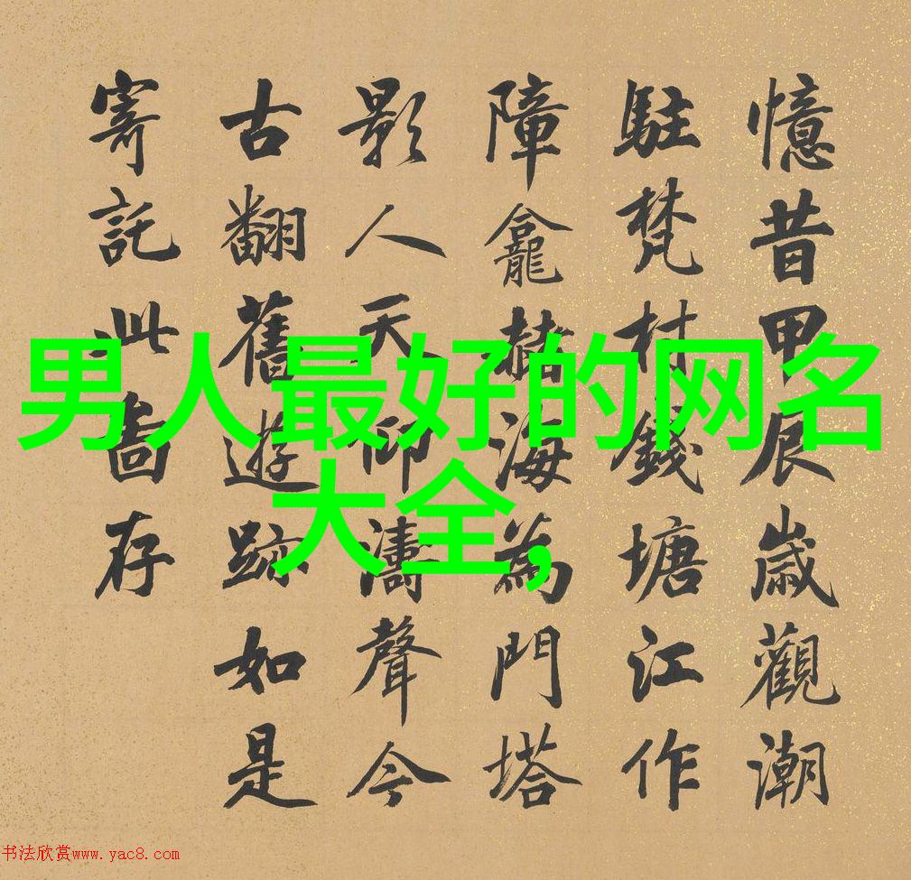 经典个性网名我的网络人生故事