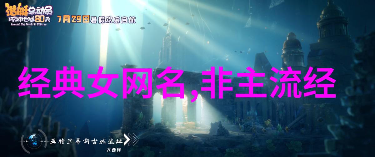 时光荏苒心随风飘情侣网名中的伤感旋律