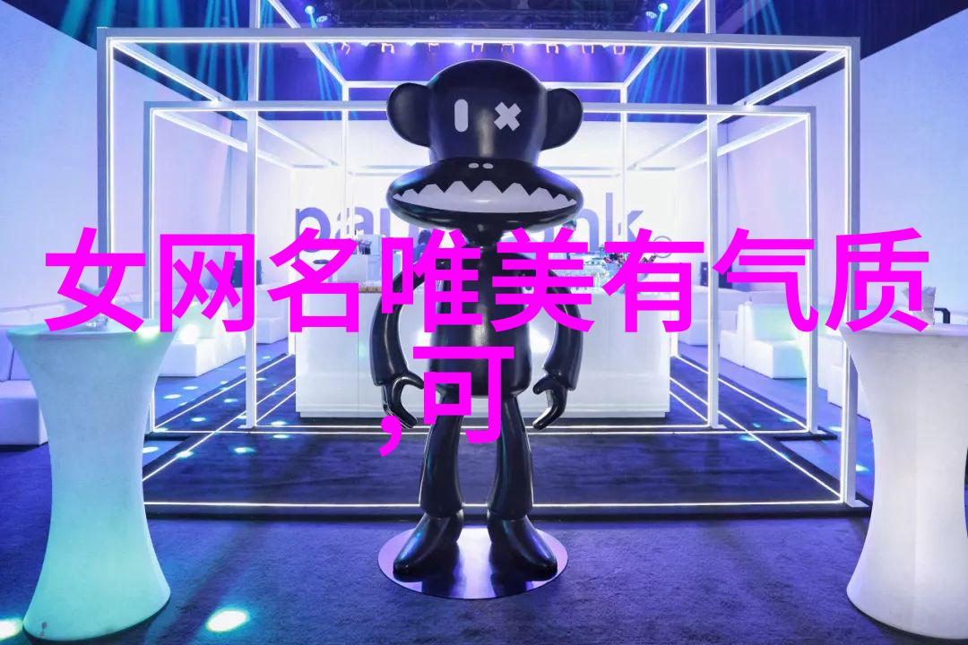 简约而不失雅致探索女生英文网名的艺术