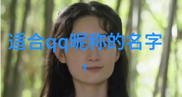 他为什么选择这样一个一听就很痴情的名字给他的女儿
