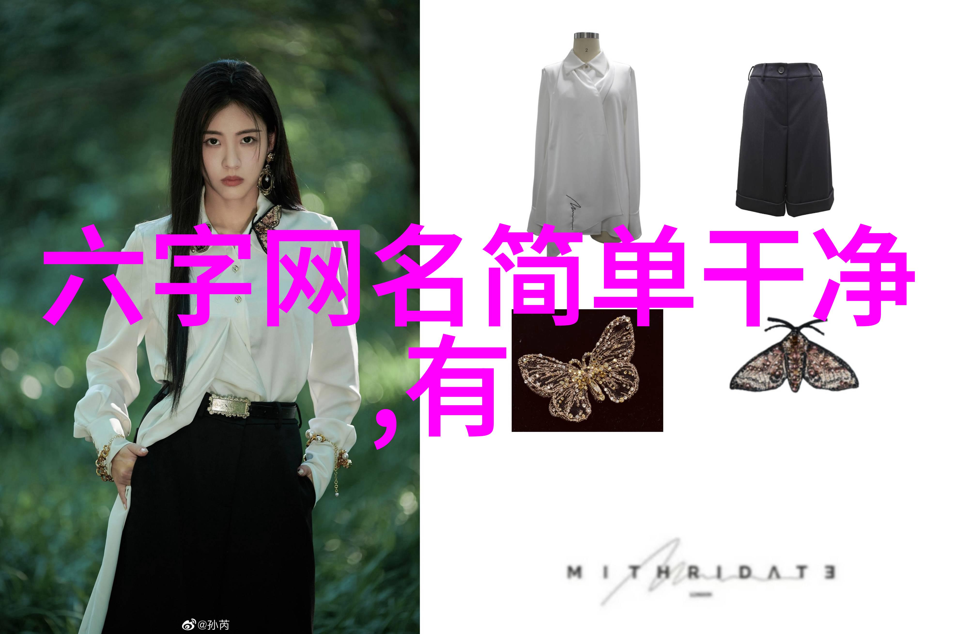 女生霸气微信名字在社会的前行中小骄傲项前进