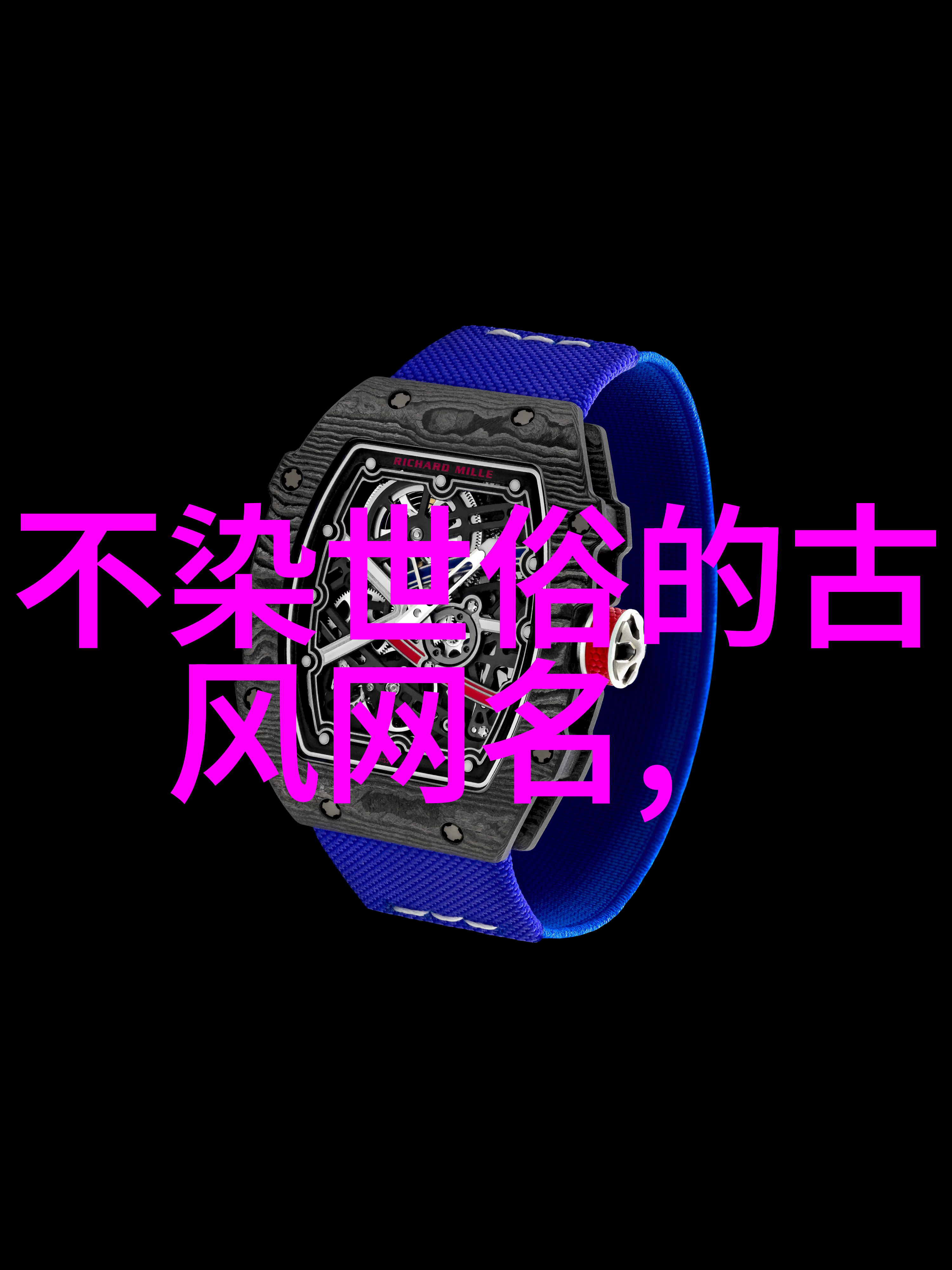 75个三个字的网名大全古风仙气(三个字的网名大全古风)