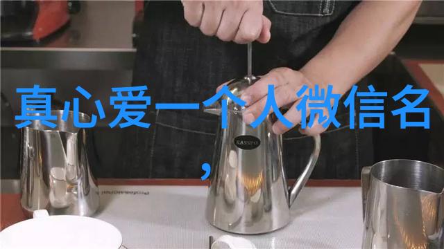 微信号里的简单干净从噪音到和谐的数字生活