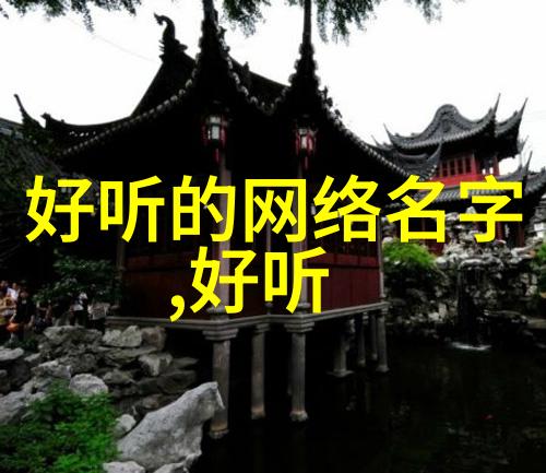 主题我来帮你找一个超级可爱的网名吧