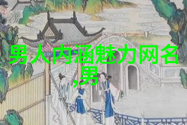 静谧角落里的风景探索好听又冷门小众的Instagram网名艺术