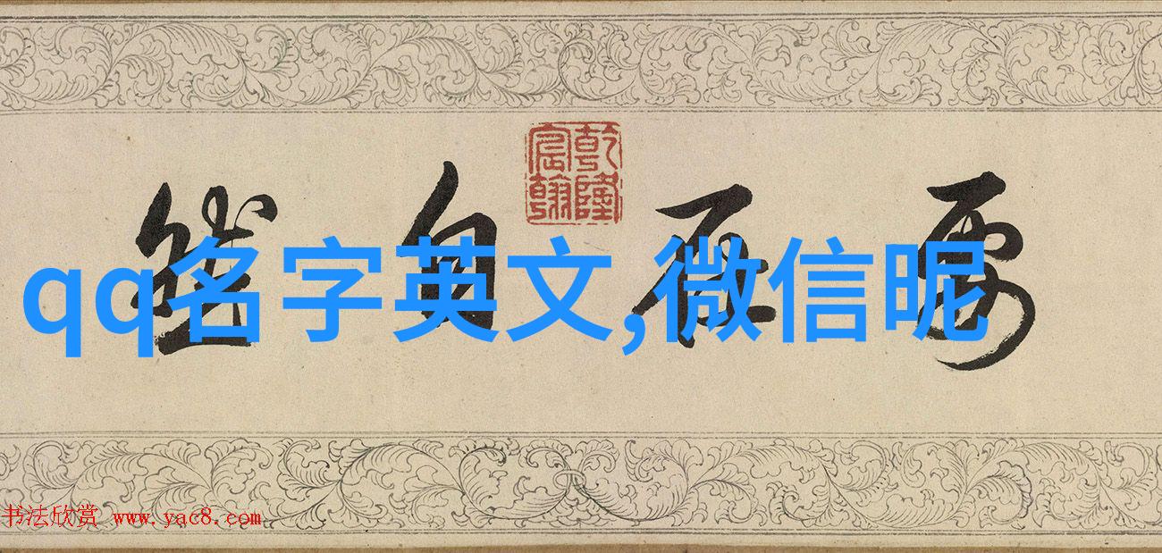 冷门繁体字id隐藏在数字背后的文化遗产