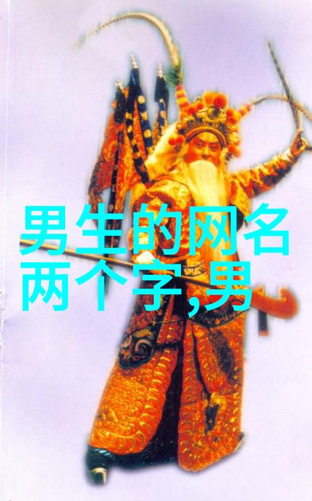 财运腾飞男人霸气昵称的艺术