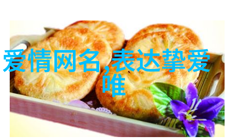 虚拟世界的浪漫者2013年最潮男网名大集合
