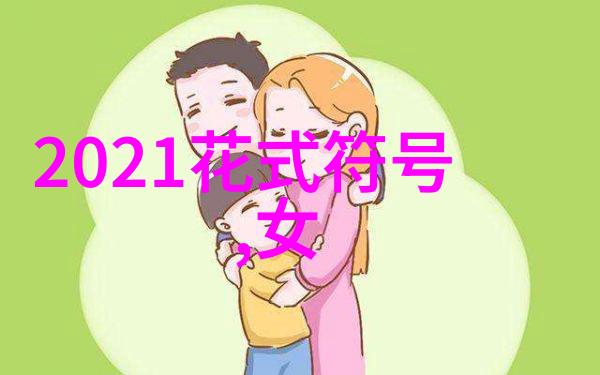 霸气又帅气的情侣网名我眼中的甜蜜双子