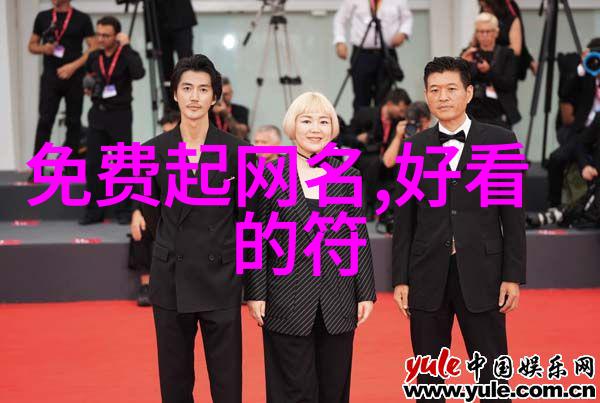 仙气我是如何在好听网名大赛中脱颖而出的