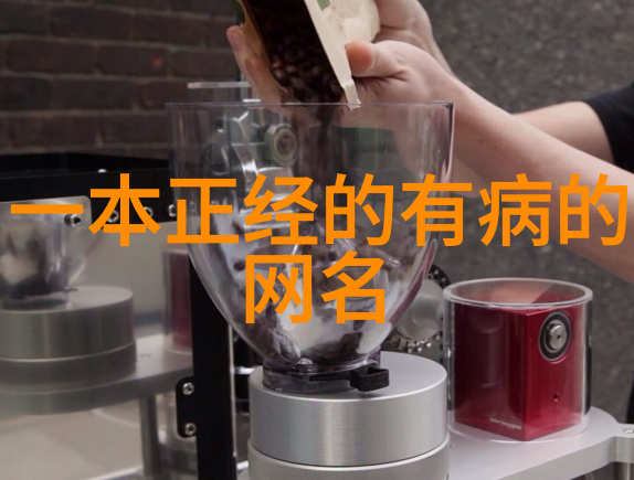 微信昵称的力量简约风格如何吸引粉丝