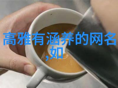 微信女神2021财运旺旺网名笑傲江湖