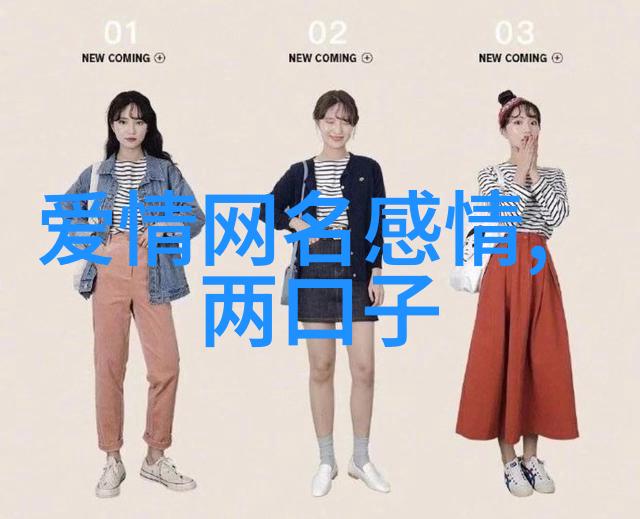 女头时尚界的新宠儿与文化符号探究