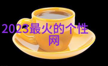 甜蜜音符的创作之旅