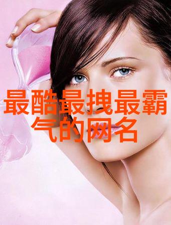 社会中的高调耍帅好听网名大全自命清高的兄弟们如何起一个响亮的名字