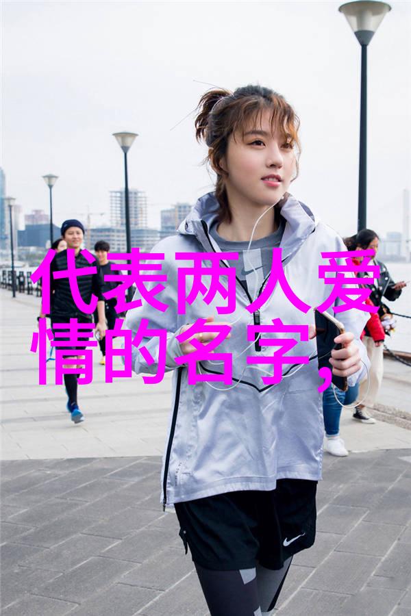 独一无二的仙气女网名超甜五字可爱网名