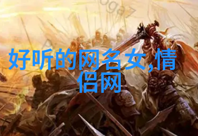 2022年微信网名创意大爆发追求简洁美感的网络人气潮流