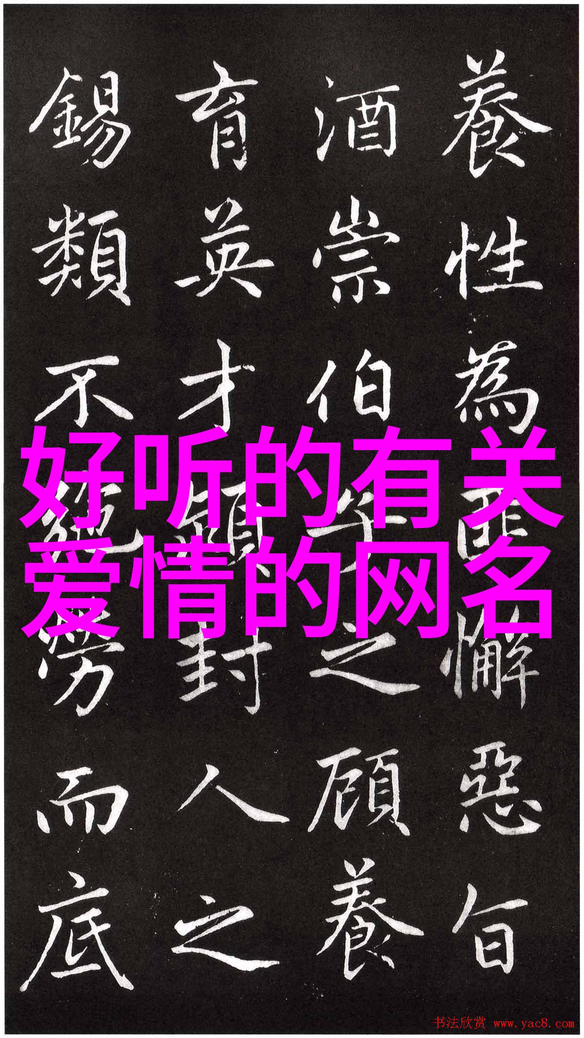 编织网络传奇探索比较有意境的网名艺术