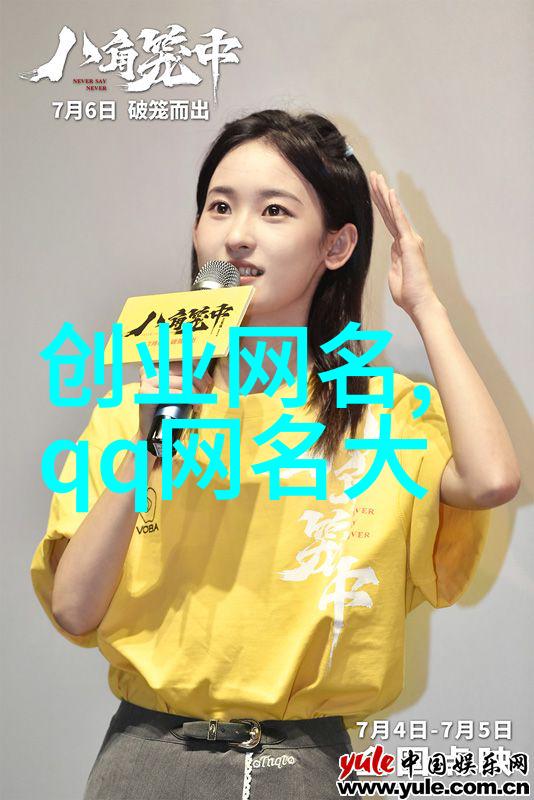 超拽女生网名活出我的范儿