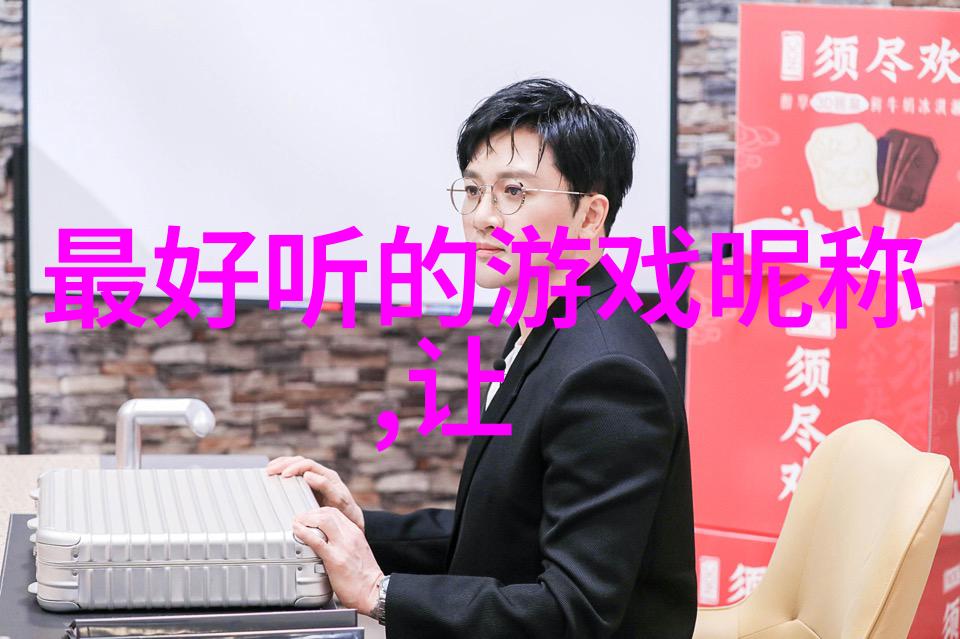 数字与情怀相结合如何创作出既简约又触动人心的网名