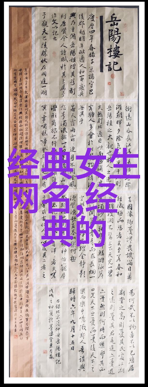 解密网络世界看不懂的网名繁体字背后的故事